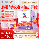 兰骑士益生菌鼻炎好鼻子舒敏婴幼儿童益生菌肠道双歧杆菌益生元30袋/盒