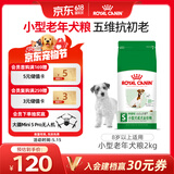 皇家狗粮 老年狗粮  小型犬粮SPR27全价狗粮8岁以上 2KG【宠物金选】
