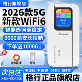 格行mt700双频5g随身wifi6官方正品免插卡便携式移动车载无线网随身wifi路由器cpe5g无线流量2026新款 新款双频真5G【6000毫安】送流量+数据线