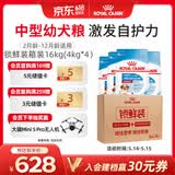 皇家幼犬狗粮  中型犬 MEJ32  2-12月 4KG*4