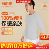 宜而爽【一等品100%纯棉】秋衣男保暖上衣全棉抗静电内衣棉毛衫秋冬