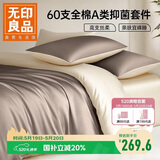 无印良品60s丝光超柔全棉床上四件套1.8/2米床100%纯棉床单被套220*240cm