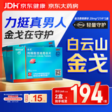 [白云山金戈] 枸橼酸西地那非片正品京东自营 25mg*21片*2盒 男科用药 京东大药房