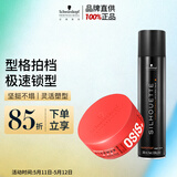 施华蔻专业质感造型套装丝露华300ml+随意发蜡85ml塑型持久定型男生清爽自然