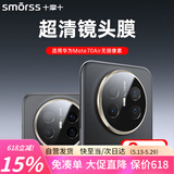 Smorss【AR增透丨2片超清装】适用华为mate70air镜头膜 高清镜头保护膜钢化手机摄像头防摔防指纹防眩光
