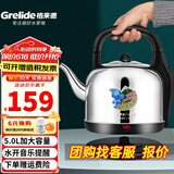 格来德（Grelide）烧水壶加厚304不锈钢电热水壶家用电水壶4.2L-6L大容量热水壶自动断电煲水壶煮水壶开水壶防干烧 5L 加大容量-音乐提醒-5001M