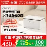 奔图（PANTUM）P1 Lite激光打印机家用办公 手机无线微信打印 学生作业错题打印机家庭用