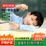 京东京造小学生餐垫 食品级透明书桌午餐垫一年级桌垫子软玻璃桌布40*60cm