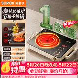 苏泊尔（SUPOR）电陶炉煮茶电磁炉家用新型电磁灶火锅智能双环大功率电池炉炒菜围炉煮茶炉C22-CS08A