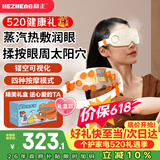 和正眼部按摩器蒸汽雾化润眼护眼仪干眼症热敷眼罩 生日礼物送爸妈 送长辈 520礼物送女友送男友