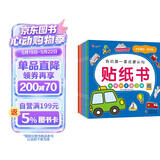 小红花我的第一套启蒙认知贴纸书（全8册）2-5岁贴纸儿童宝宝早教书益智图书儿童思维全脑开发启蒙专注力贴贴画课外书自主阅读假期读物省钱卡 