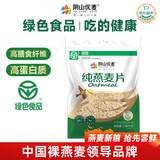 阴山优麦纯裸燕麦片1480g 绿色食品 高膳食纤维 免煮 零添加蔗糖 营养早餐