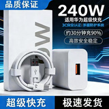 【五月幅利】240W超级快充适用于华为荣耀小米OPPOvivo全系超级快充头多型号设备充电数据线套装 【240W超级闪充 低温不伤机】 【1米6A超级快充线】单线无头