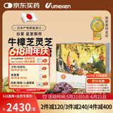 UMEKEN自爱牛樟芝灵芝三萜类β-葡聚糖放化疗术后恢复营养品提高免疫力 90袋*1盒