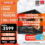 AMD锐龙 R5 5600GT/3050/5060 商用办公电脑主机 家用网课设计台式机 游戏DIY组装电脑 配置8:5600/7650GRE/16G/512G