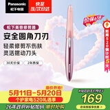 松下（Panasonic）【价保618】电动修眉刀刮毛刀眉毛修剪仪多功能剃毛器修眉眉梳生日情人节520礼物ES-WF61