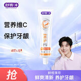 舒客专效维他命牙膏 维C护龈清新口气 120g 鲜橙薄荷新旧随机发