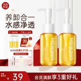 美康粉黛脸部卸妆油油敏肌专用眼唇温和深层清洁送女友礼物卸妆油80ml*2瓶
