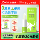 鼻精灵BGO护鼻膏通鼻膏儿童鼻塞通鼻精油滋润舒鼻通膏棒3.5g 