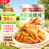 王小卤柠檬酸辣去骨凤爪脱骨鸡爪熟食鸡肉休闲零食开袋即食500g源头直发