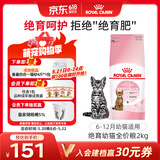 皇家绝育幼猫粮 KS34 通用粮 6-12月 2KG