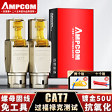 安普康（AMPCOM）七类网线水晶头免工具免压接 CAT7类万兆屏蔽RJ45镀金 锌合金8P8C电脑高速网络连接头 AMC7102