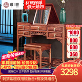 曦世 红木家具非洲花梨（学名：刺猬紫檀）梳妆台 新中式实木带储物柜抽屉化妆台 双用梳妆台+梳妆凳组合
