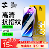 闪魔 适用苹果14钢化膜iphone14promax手机膜14pro高清抗指纹14plus防爆防摔保护膜 【T1-Pro】高清防爆-2片装+神器 苹果14Plus/13promax