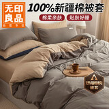 无印良品100%纯棉被套 全棉单人学生宿舍被罩单件 床上用品 150*200cm