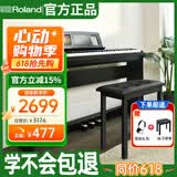罗兰（Roland）考级智能初学88键重锤电钢琴FP18主机+定制木架+琴凳礼包