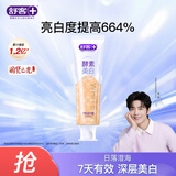 舒客色修酵素美白牙膏祛去黄牙去渍口臭口腔护理牙齿清洁变白肖战 【包邮尝鲜】星沙樱花120g