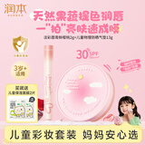 润本儿童润唇膏提色口红2g+防晒气垫隔离13g化妆品彩妆儿童专用防晒霜