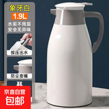 大牌同款保温壶家用大容量保温水壶热水壶暖水壶水瓶宿舍保温瓶 米白色 1.9L