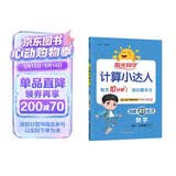 阳光同学 2026春新计算小达人 数学 三年级下册北师大版同步教材练习册计算口算题训练作业本