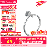 TOTO卫浴 毛巾环毛巾架卫生间浴室置物架五金挂件YTT406C/YTT408C(11) [YTT406C]圆形毛巾环-