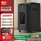 震旦（AURORA） 4级保密全自动碎纸机 解放双手（自动350张 持续240分钟 53L 可碎卡、光盘) AS350CD