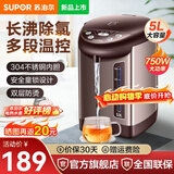 苏泊尔（SUPOR）电热水瓶5L大容量烧水壶智能家用电热水壶电水瓶电水壶恒温防干烧饮水机烧水一体机煮水电热烧水壶 5L 【多段控温+可视水量】304不锈钢