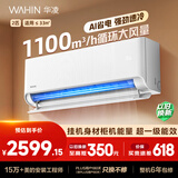 华凌空调 新品省电神机2匹新一级能效 双排铜管舒适风变频卧室客厅挂机以旧换新补贴KFR-50GW/N8HA1Ⅲ