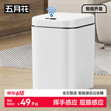 五月花智能感应式垃圾桶13L大号家用电池款卫生间客厅厨房垃圾桶