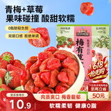 三只松鼠梅子夹草莓100g即食混合蜜饯网红果脯果干办公室休闲零食