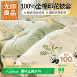 无印良品100%纯棉被套150x200cm单件单人学生宿舍被罩床上用品