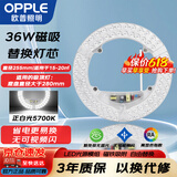 欧普照明（OPPLE）LED吸顶灯灯芯36w 白光5700k 圆形 磁吸改造替换光源灯板模组 1个装/