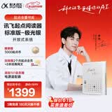 科大讯飞起点阅读器 7英寸电子书阅读器电纸书彩色墨水屏智能办公本水墨屏平板电脑护眼 标准版 极光银