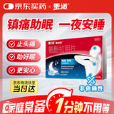 【原研药】泰诺安氨酚拉明片20片止痛助眠止痛药对乙酰氨基酚片退烧药感冒药牙疼痛经头疼止疼片夜间失眠