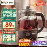 小熊（Bear）煮茶器养生壶蒸汽喷淋式 玻璃加厚黑茶煮茶壶小型迷你办公室蒸茶器全自动泡茶炉电热烧水壶 ZCQ-A10X1 喷淋式煮茶 1L