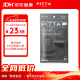 PITTA MASK 防花粉灰尘口罩 黑灰色3枚/袋 成人标准码 可清洗使用