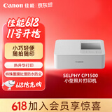 佳能（Canon）CP1500佳能照片打印机 小巧便携家用彩色相片打印机cp1500 手机蓝牙连接 热升华自动覆膜 液晶屏幕
