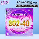 729友谊802-40正胶套胶刘国梁曾用 乒乓球拍胶皮省队大颗粒胶 802-40红色【38度2.2】颗粒表面纹路设计