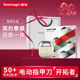 Seemagic醒刻电动指甲刀精灵白全自动修磨器儿童老人指甲剪防夹肉剪磨一体