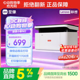 联想（Lenovo）小新M2黑白家用办公多功能打印机专用一体机 A4学生家用家庭错题作业能连手机 无线黑白激光打印机